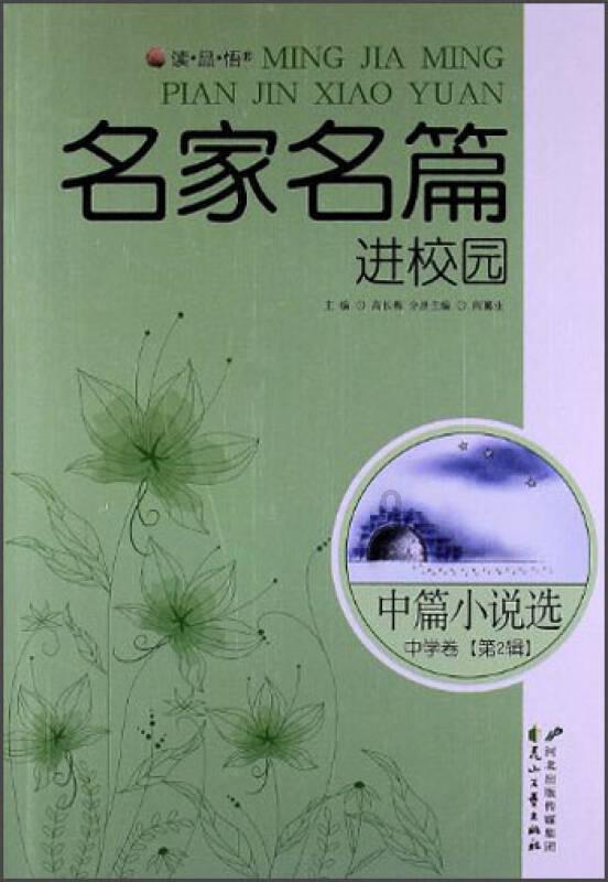 蛇吃金钥匙